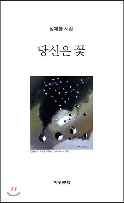 당신은 꽃