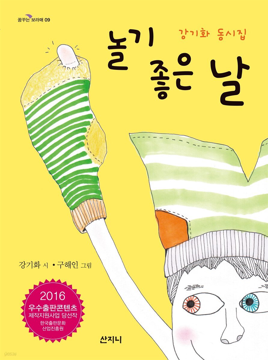 놀기 좋은 날