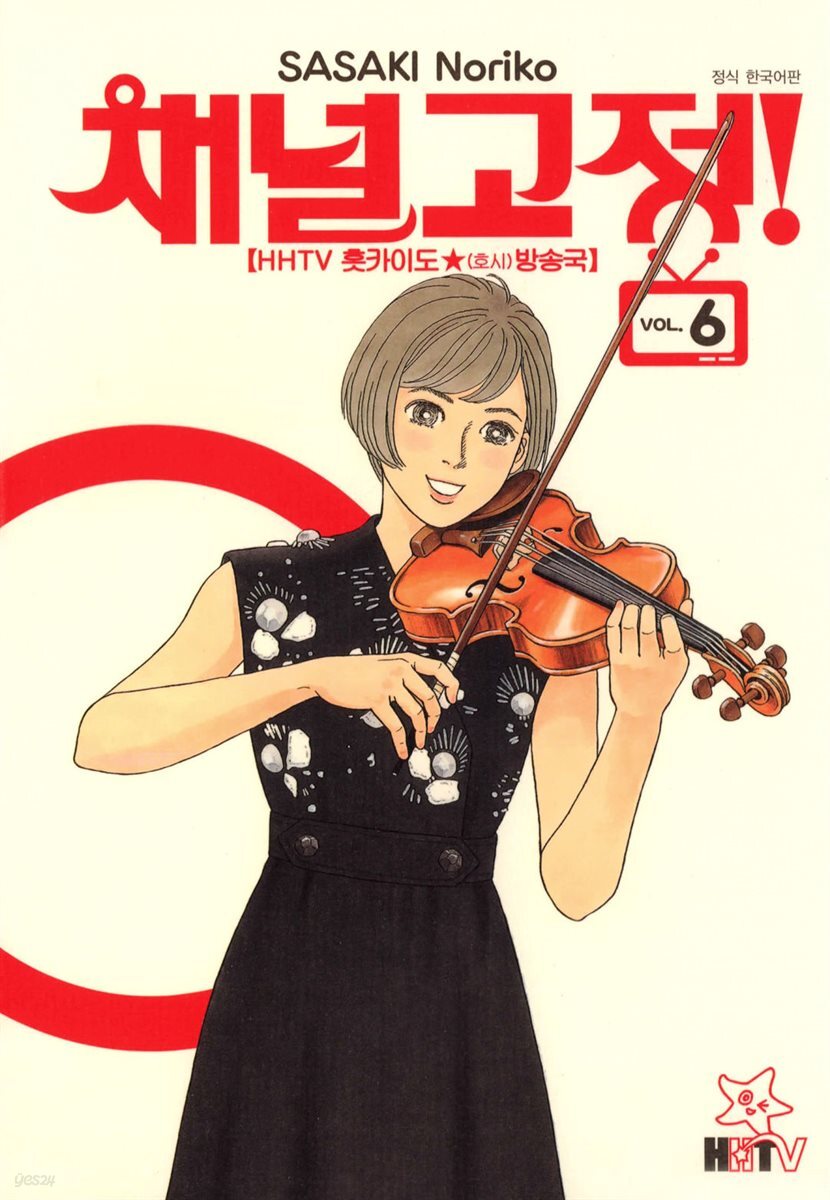 채널고정 06권 (완결)