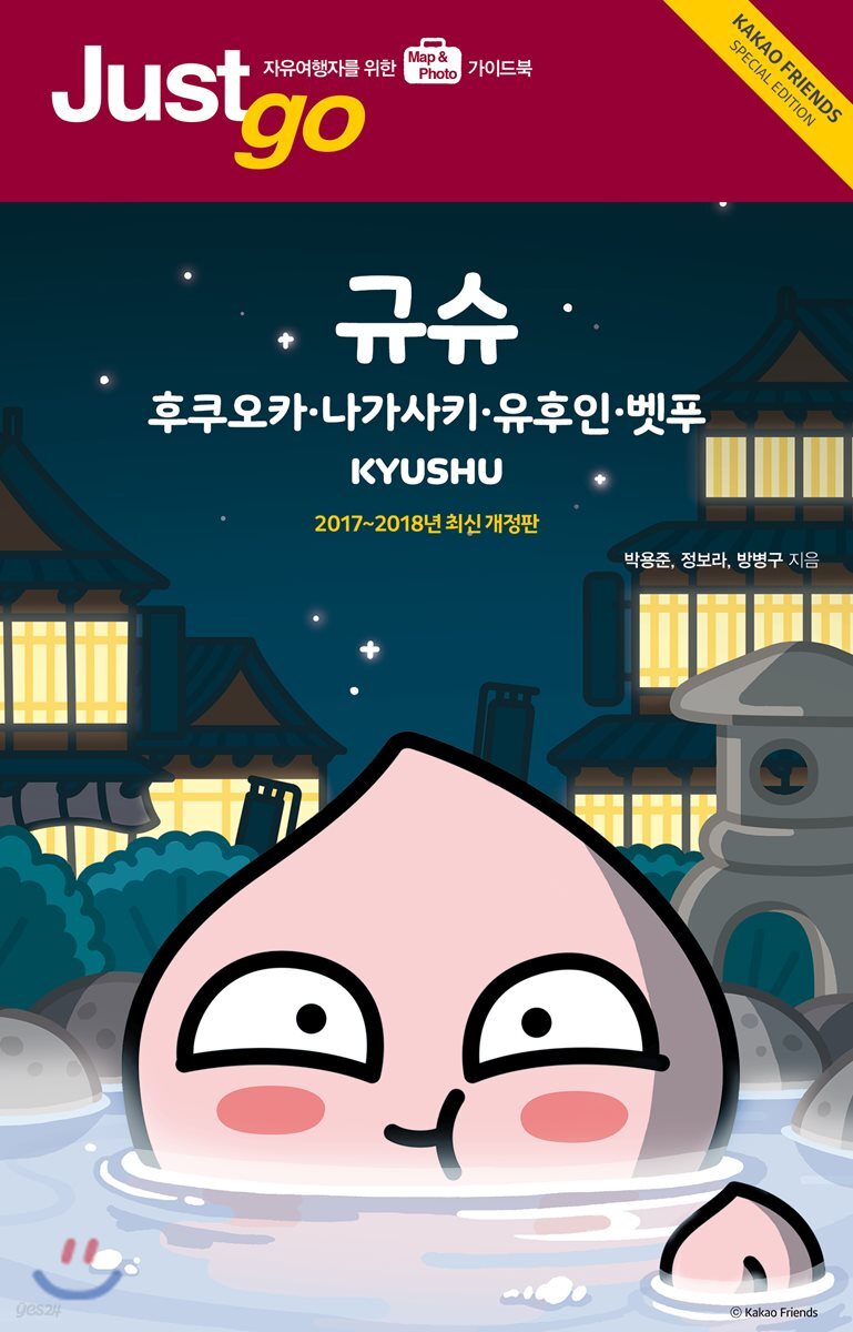 저스트고 규슈