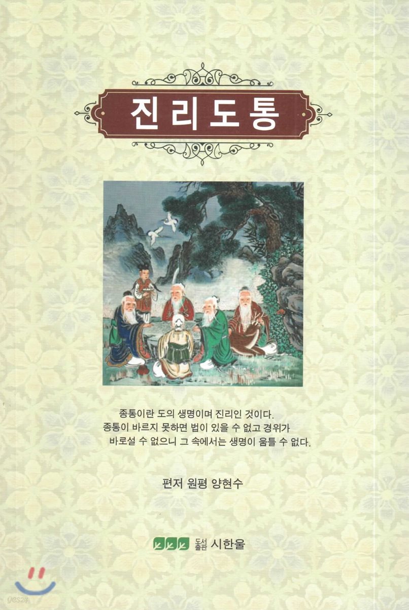 진리도통