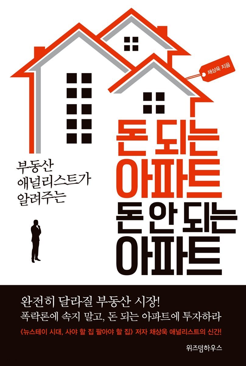 [대여] 돈 되는 아파트 돈 안 되는 아파트