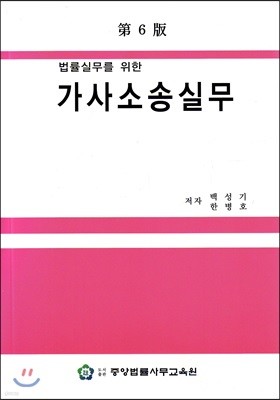 가사소송실무 