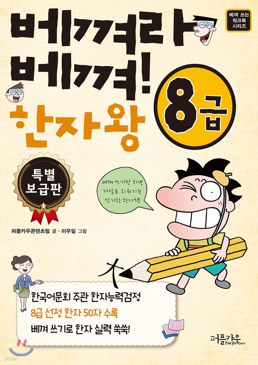 베껴라 베껴! 한자왕 8급