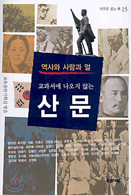 교과서에 나오지 않는 산문