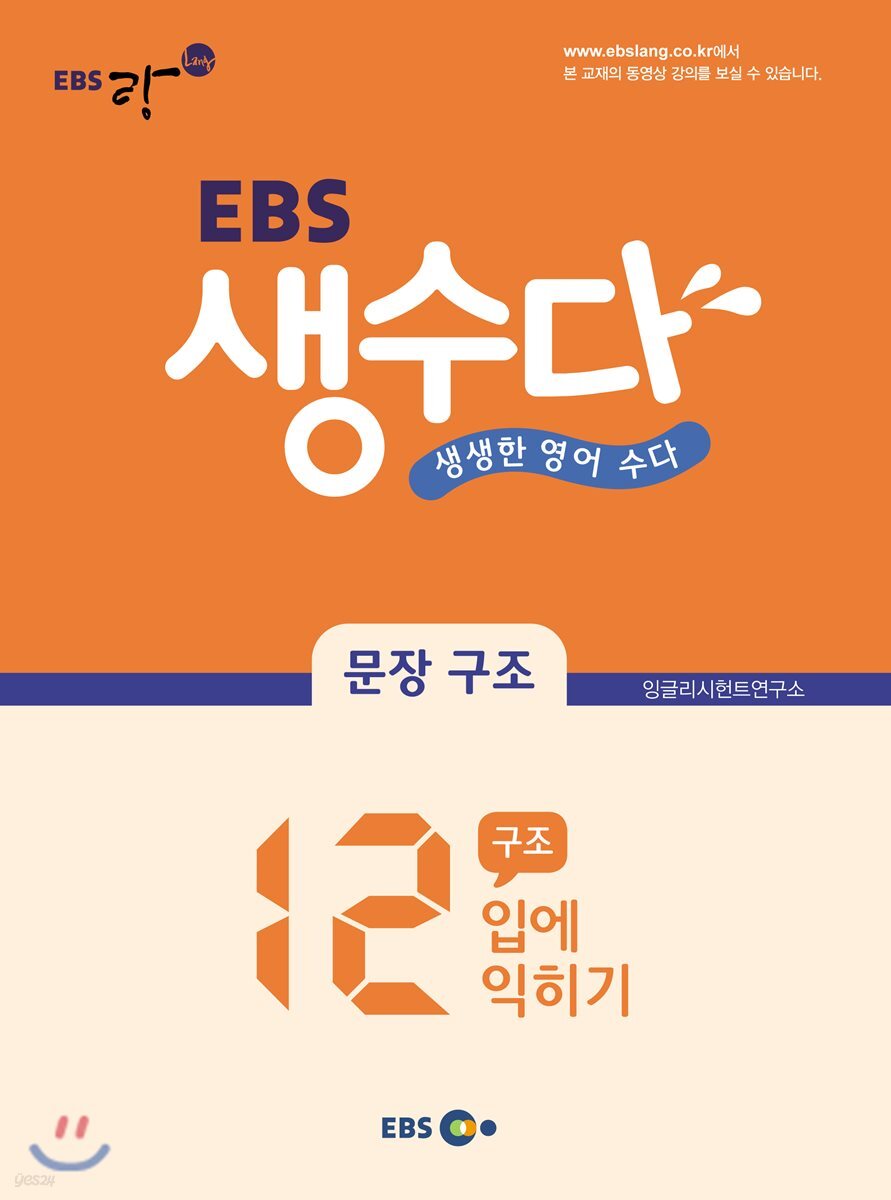EBS 생수다 문장 구조