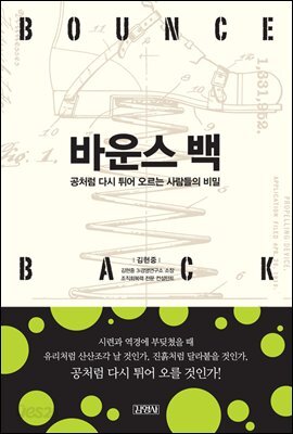 바운스 백