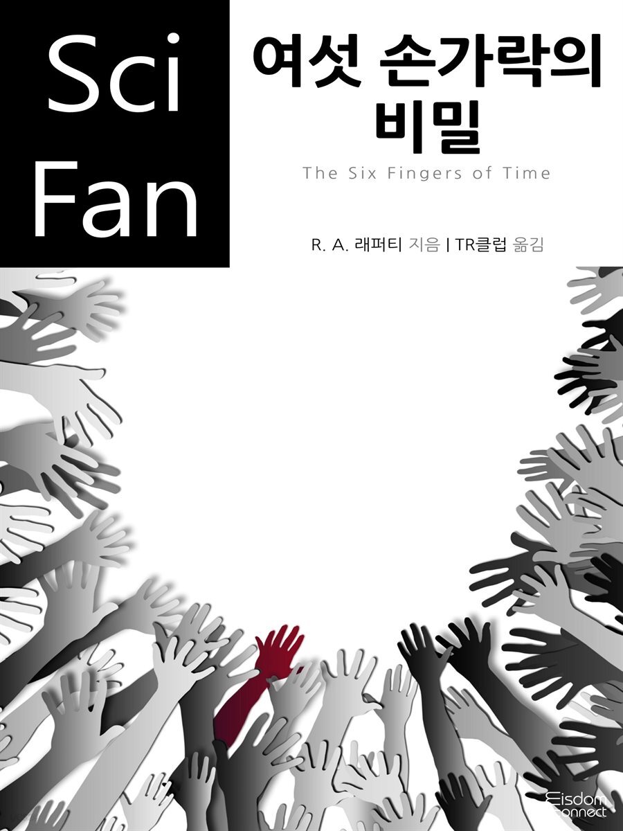 여섯 손가락의 비밀 - SciFan 제63권