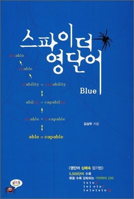 스파이더 영단어 Blue