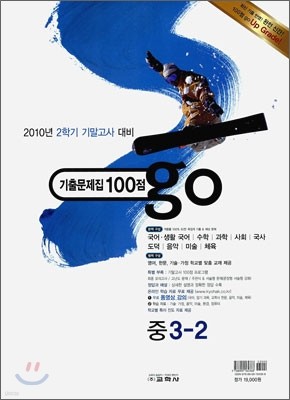 100점 go 기출문제집 2학기 기말고사대비 중3 : 영어 두산(김) (2010년)