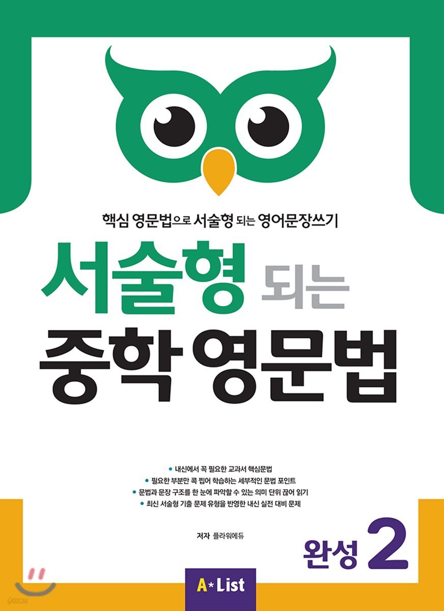 서술형 되는 중학 영문법 완성 2 (with Answer Key)