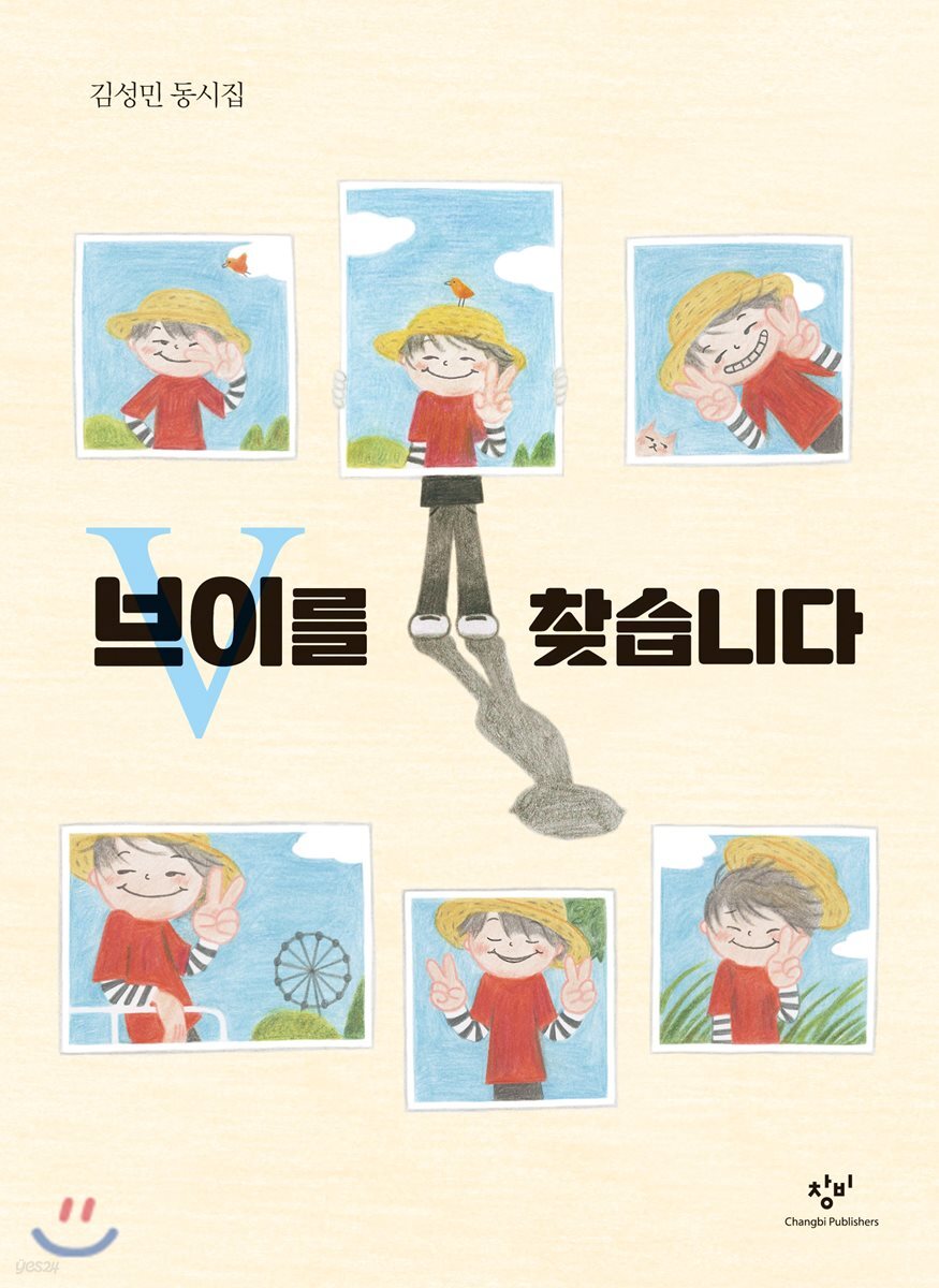 브이를 찾습니다