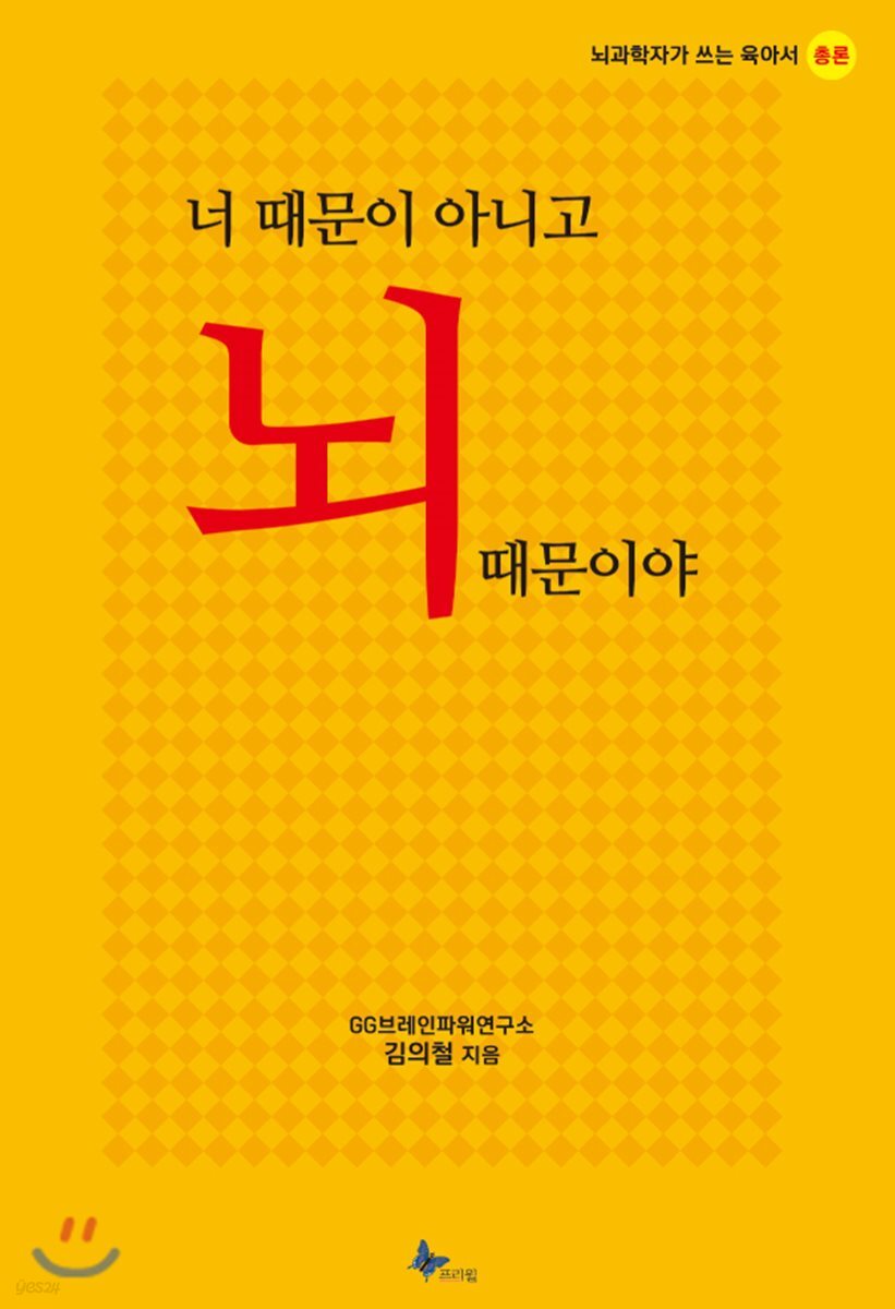 너 때문이 아니고 뇌 때문이야
