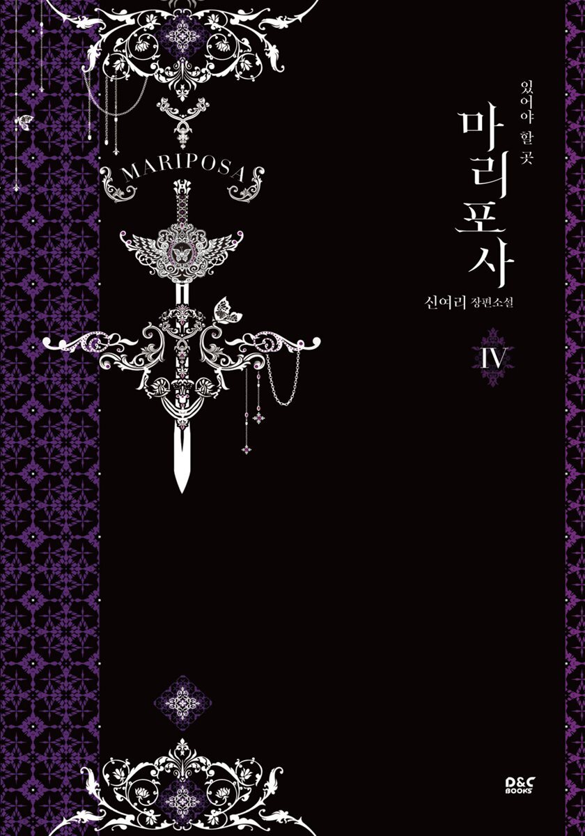마리포사 4권 - 블랙 라벨 클럽 028