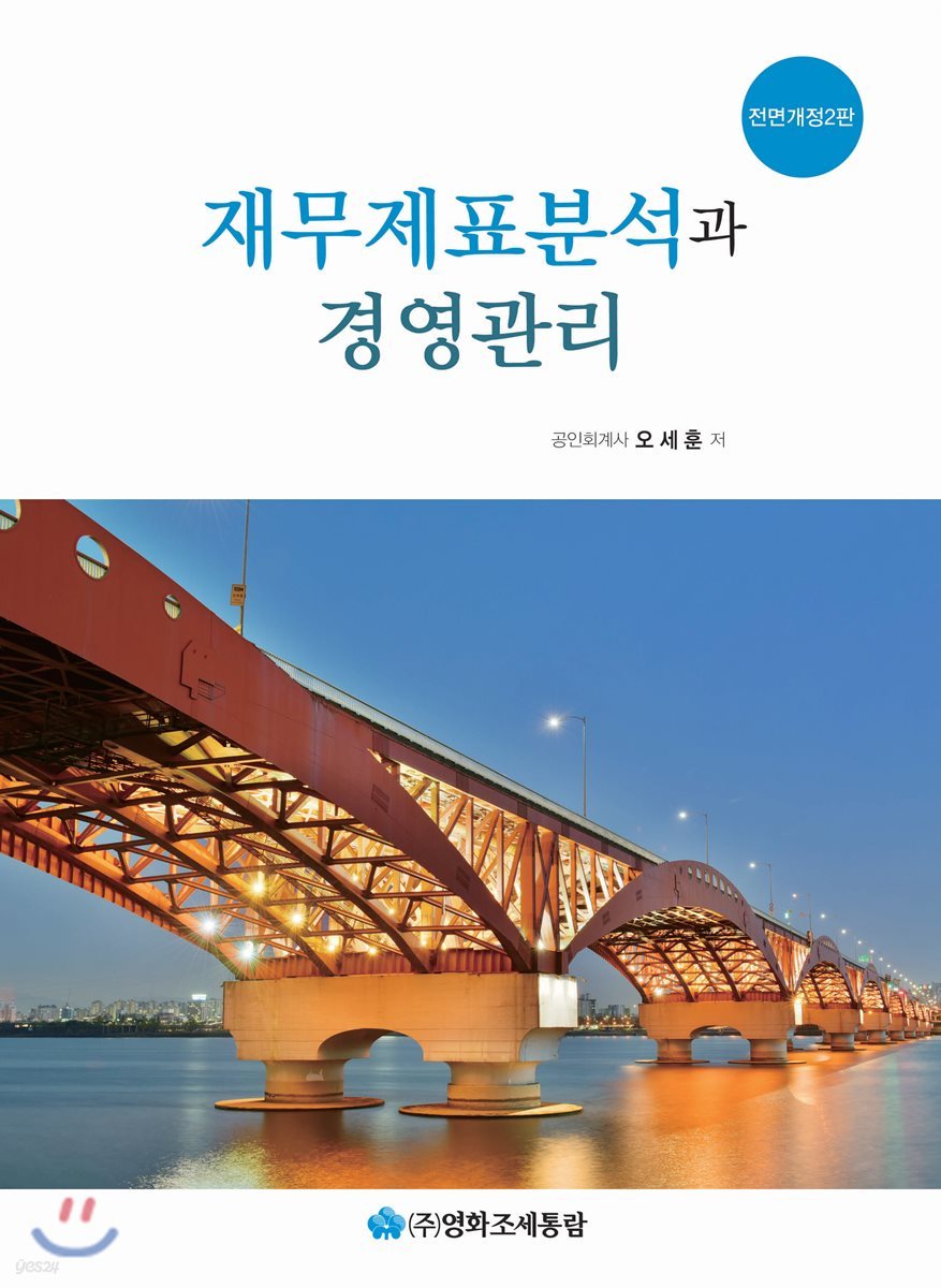 재무제표분석과 경영관리