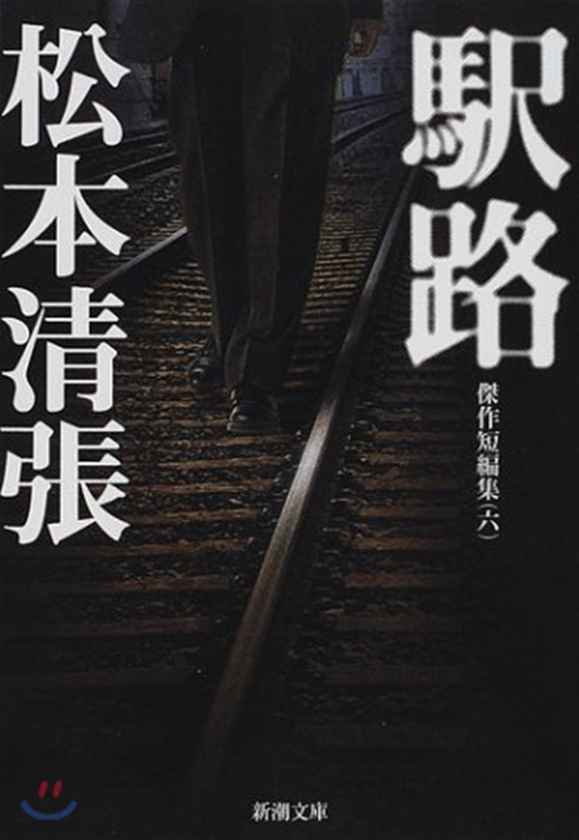 驛路 改版