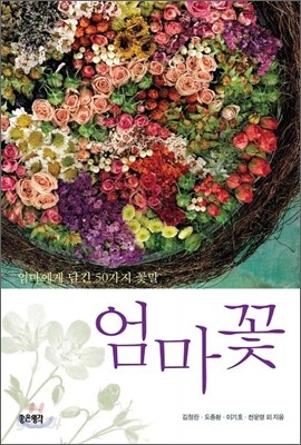 엄마꽃