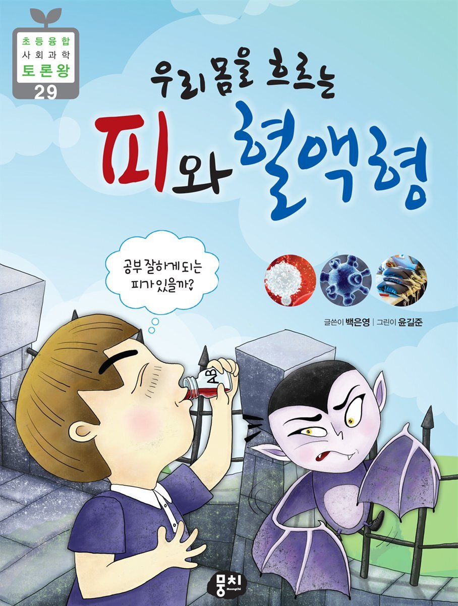 우리 몸을 흐르는 피와 혈액형