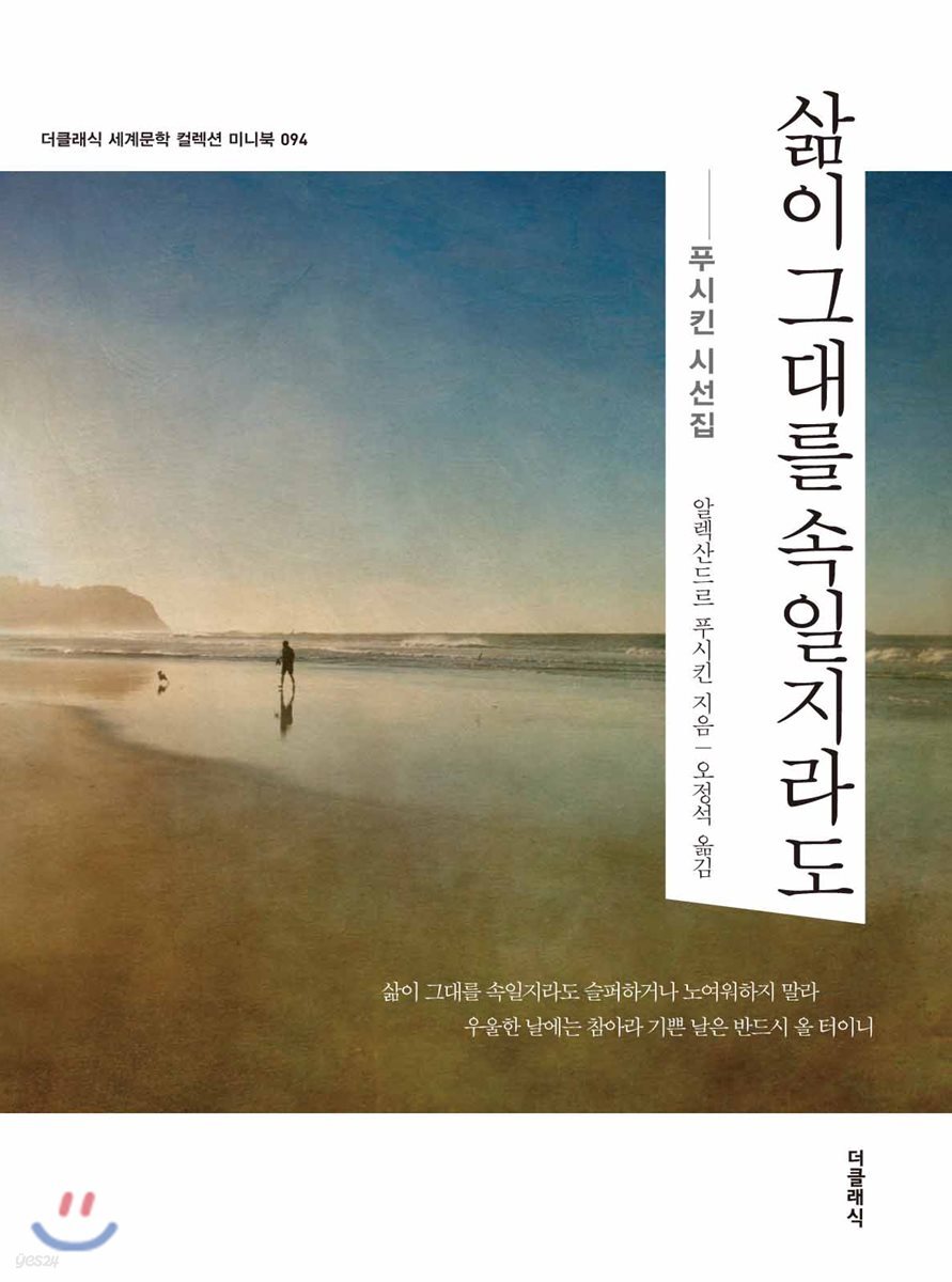 삶이 그대를 속일지라도 미니북