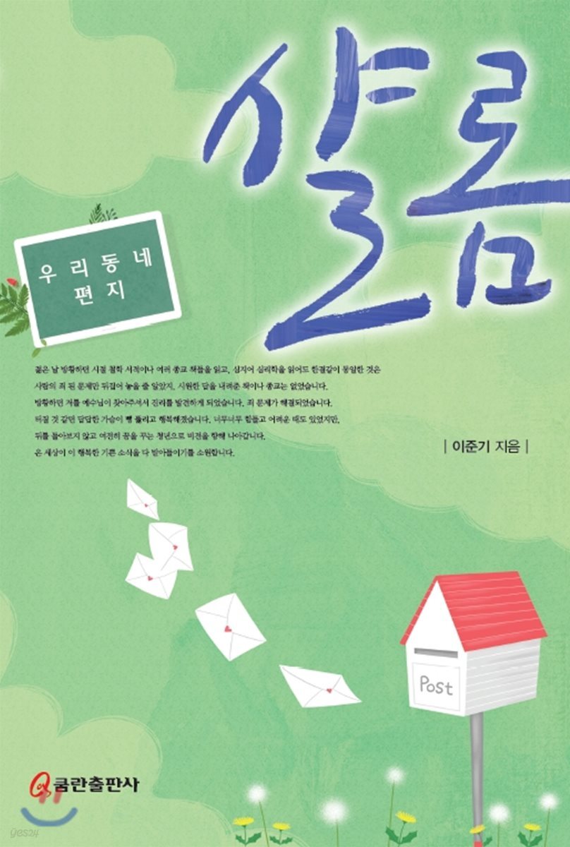 샬롬 - YES24