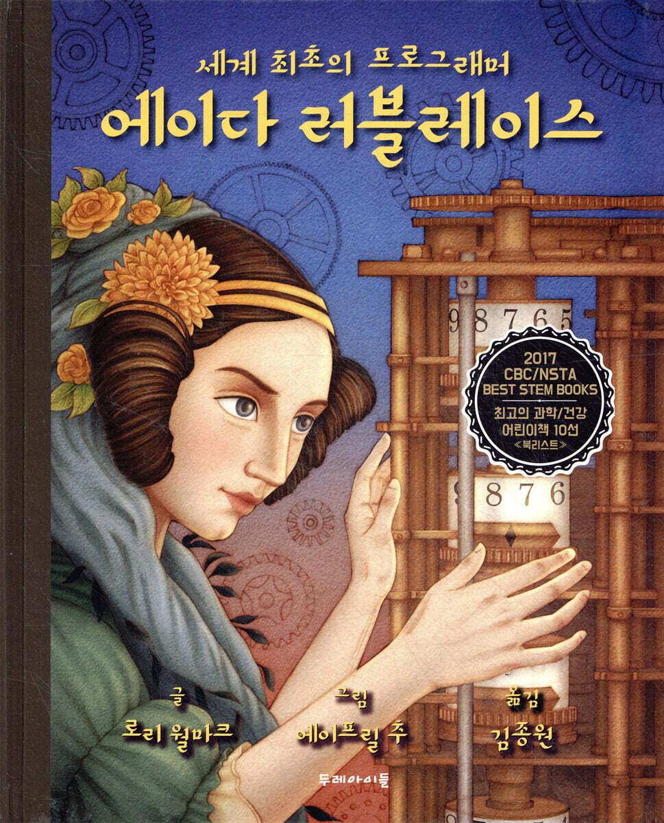 세계 최초의 프로그래머 에이다 러블레이스