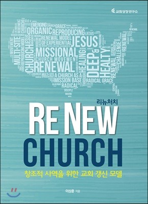 RE_NEW CHURCH 리뉴처치  