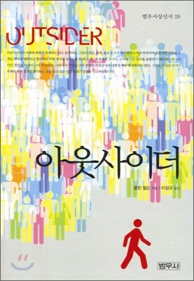 아웃사이더