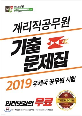 2019 계리직공무원 기출문제집 