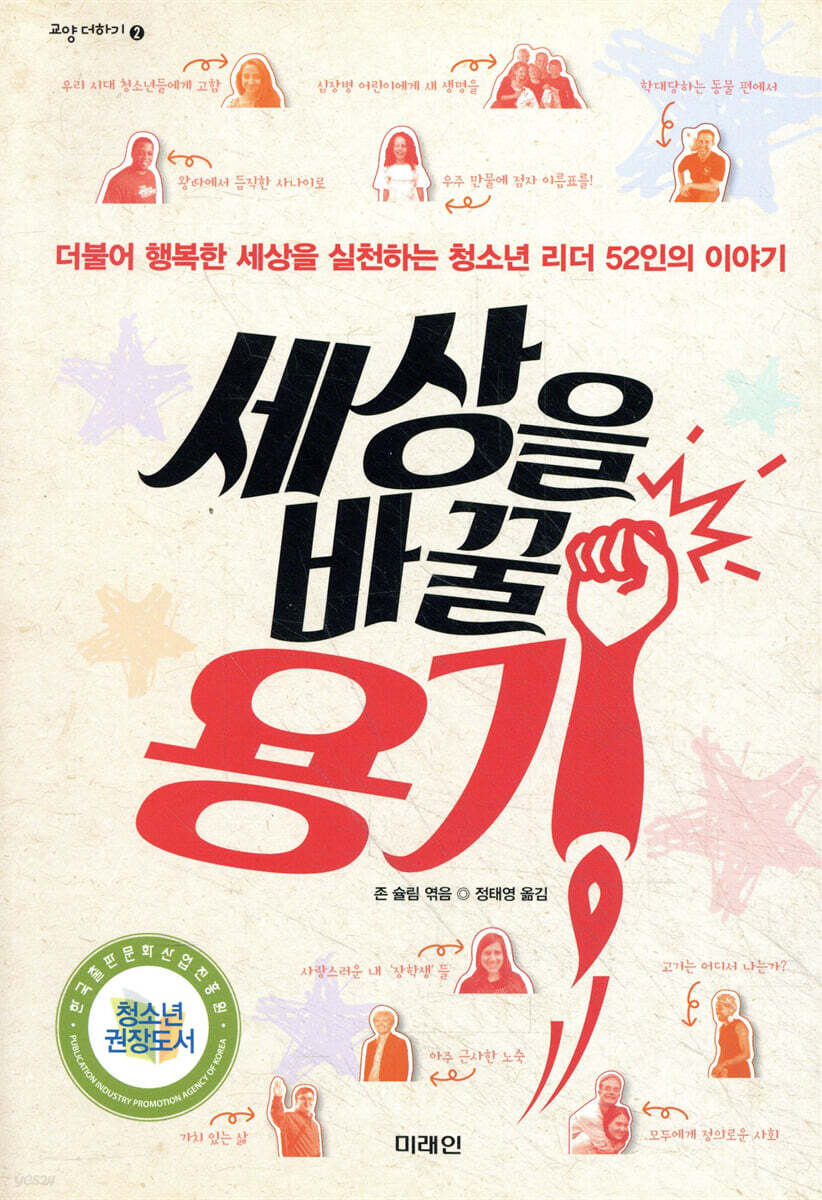 세상을 바꿀 용기