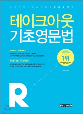 테이크아웃 기초영문법