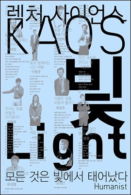 빛 Light