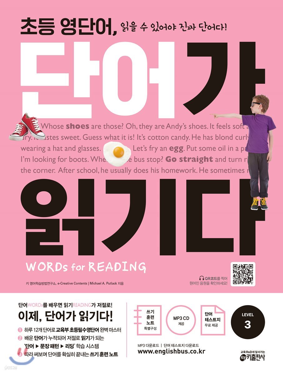 초등 영단어 단어가 읽기다 LEVEL 3