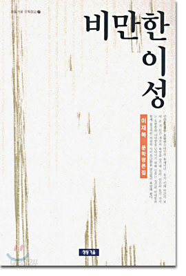 비만한 이성