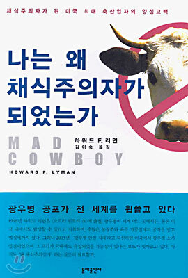 나는 왜 채식주의자가 되었는가