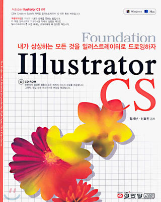 Foundation Illustrator CS