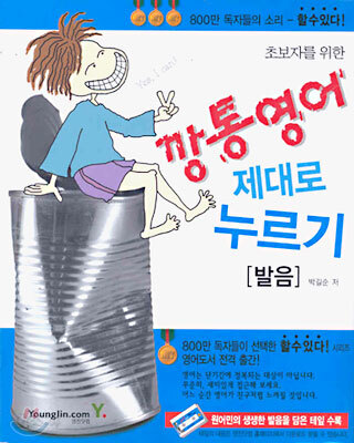 깡통영어 제대로 누르기