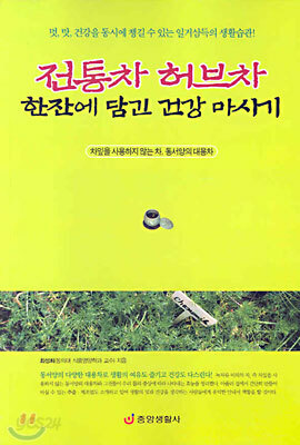 전통차 허브차