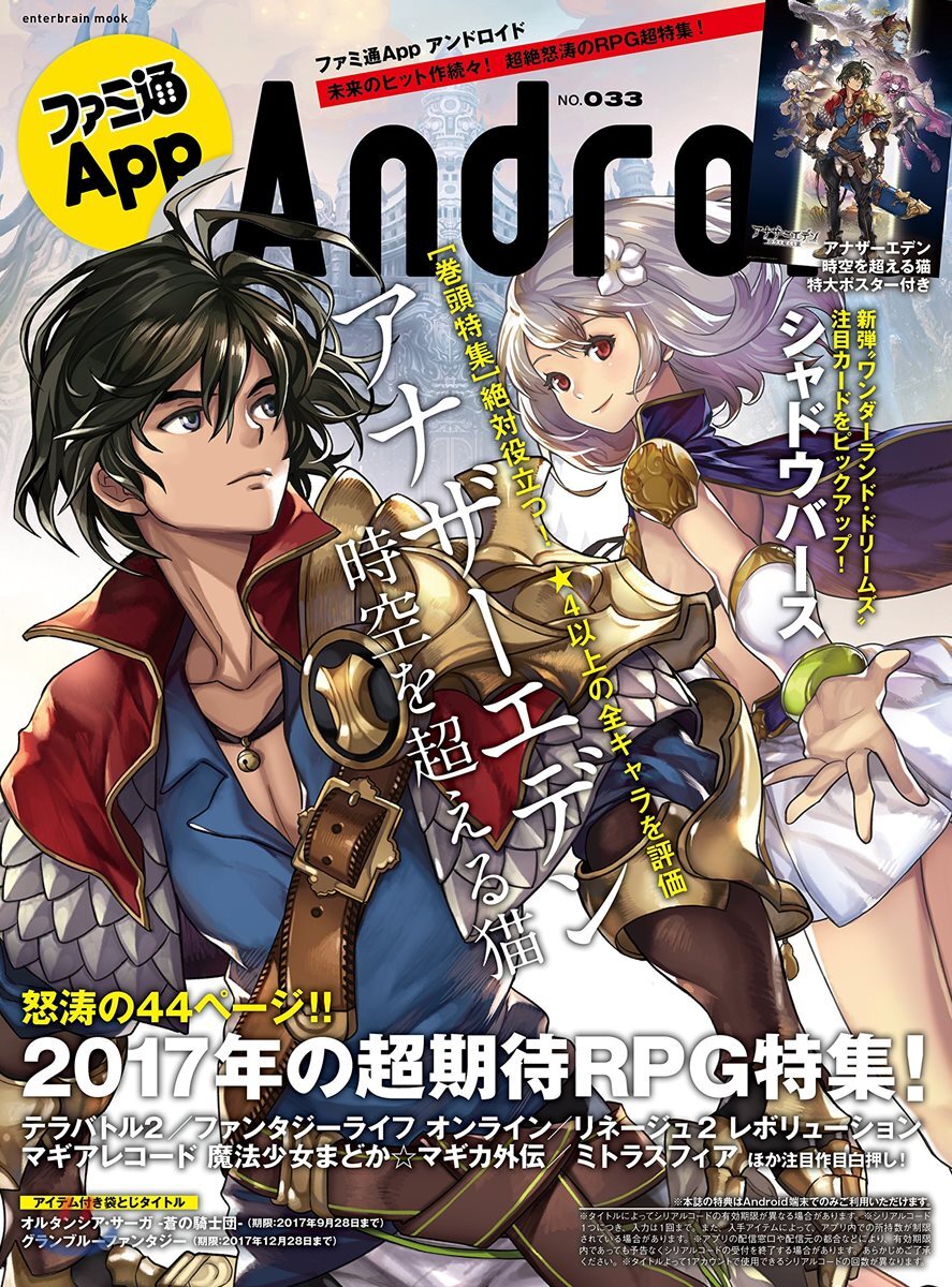 ファミ通App No.033