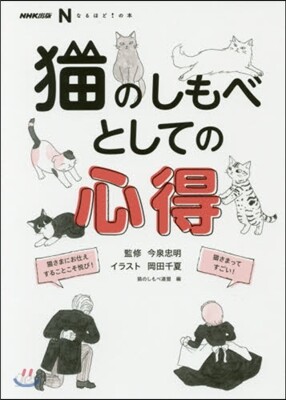 猫のしもべとしての心得