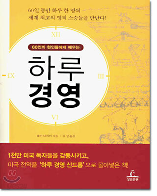 하루경영