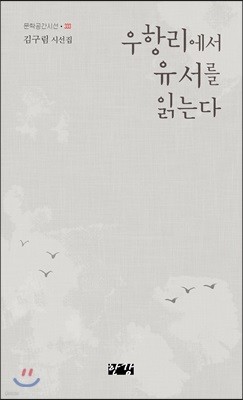 우항리에서 유서를 읽는다