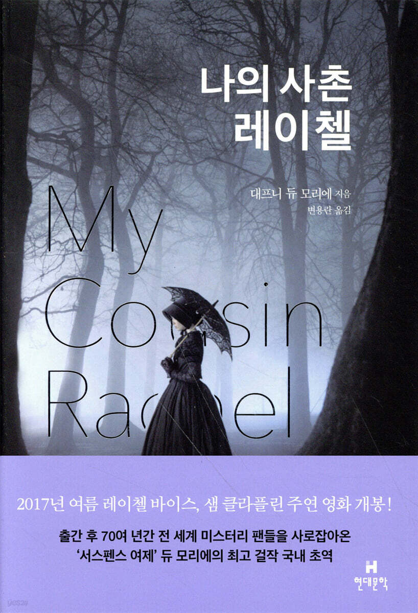 나의 사촌 레이첼