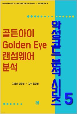 (Golden Eye)  м - Ǽڵ м ø 5