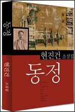 동정 (현진건16)