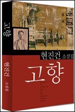 고향 (현진건15)