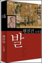 발 (현진건11)