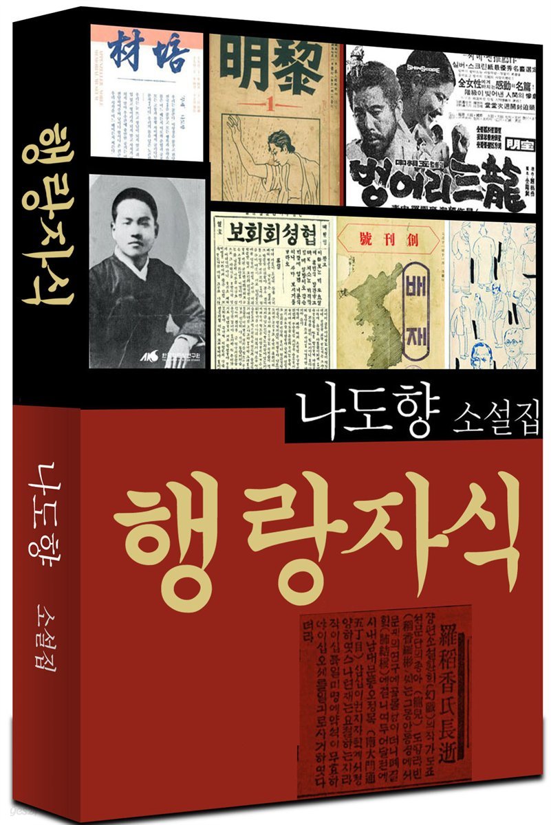 행랑자식 (나도향 12)