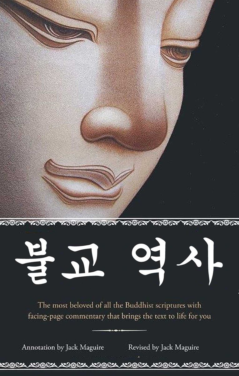 불교 역사 (佛敎歷史)