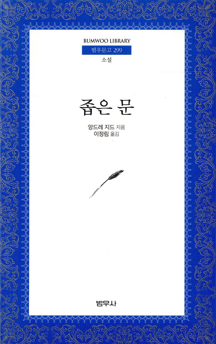 좁은 문