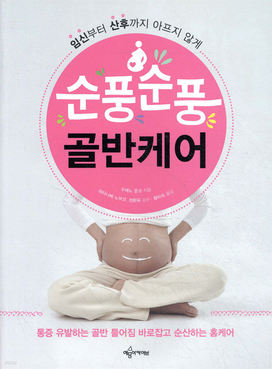 순풍순풍 골반케어